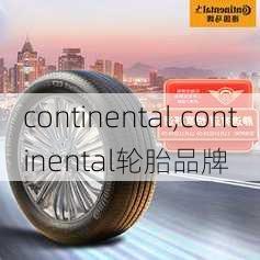 continental,continental轮胎品牌