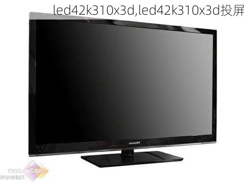 led42k310x3d,led42k310x3d投屏