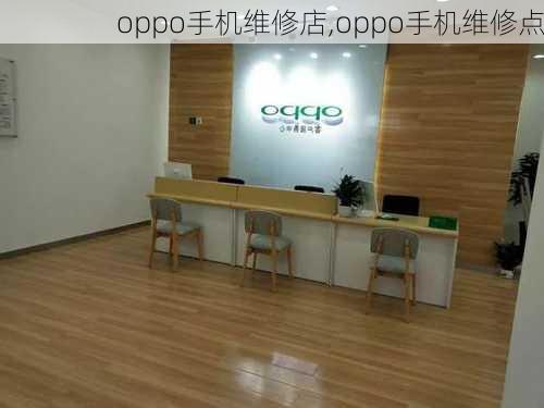 oppo手机维修店,oppo手机维修点