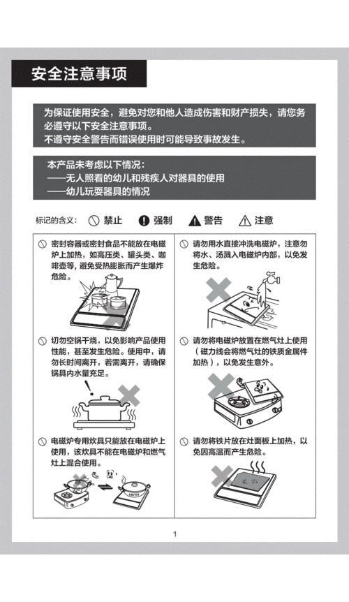 美的电磁炉使用说明书美的电磁炉使用说明书图解