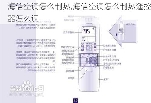 海信空调怎么制热,海信空调怎么制热遥控器怎么调