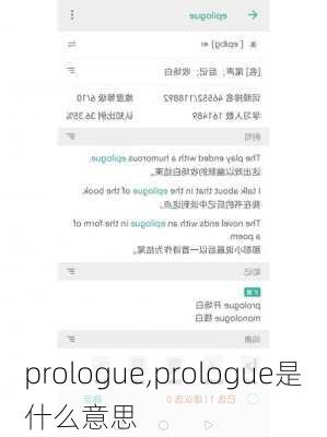 prologue,prologue是什么意思