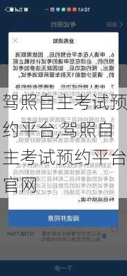 驾照自主考试预约平台,驾照自主考试预约平台官网