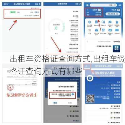 出租车资格证查询方式,出租车资格证查询方式有哪些