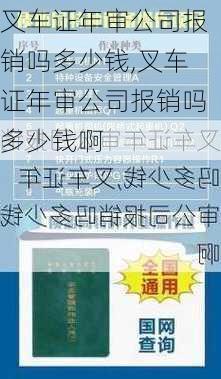 叉车证年审公司报销吗多少钱,叉车证年审公司报销吗多少钱啊