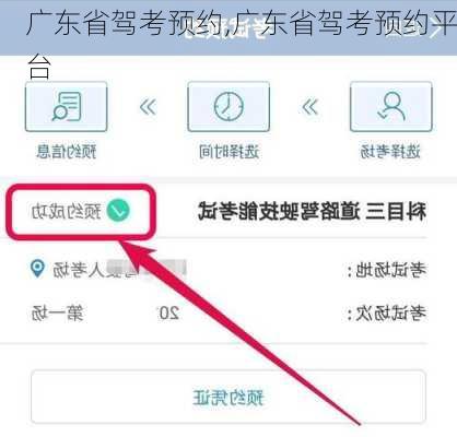 广东省驾考预约,广东省驾考预约平台